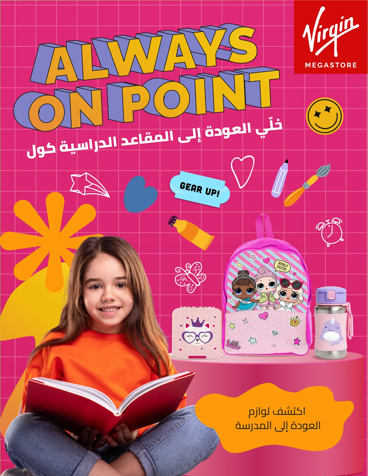 خلّي العودة إلى المقاعد الدراسية كول. كيف؟