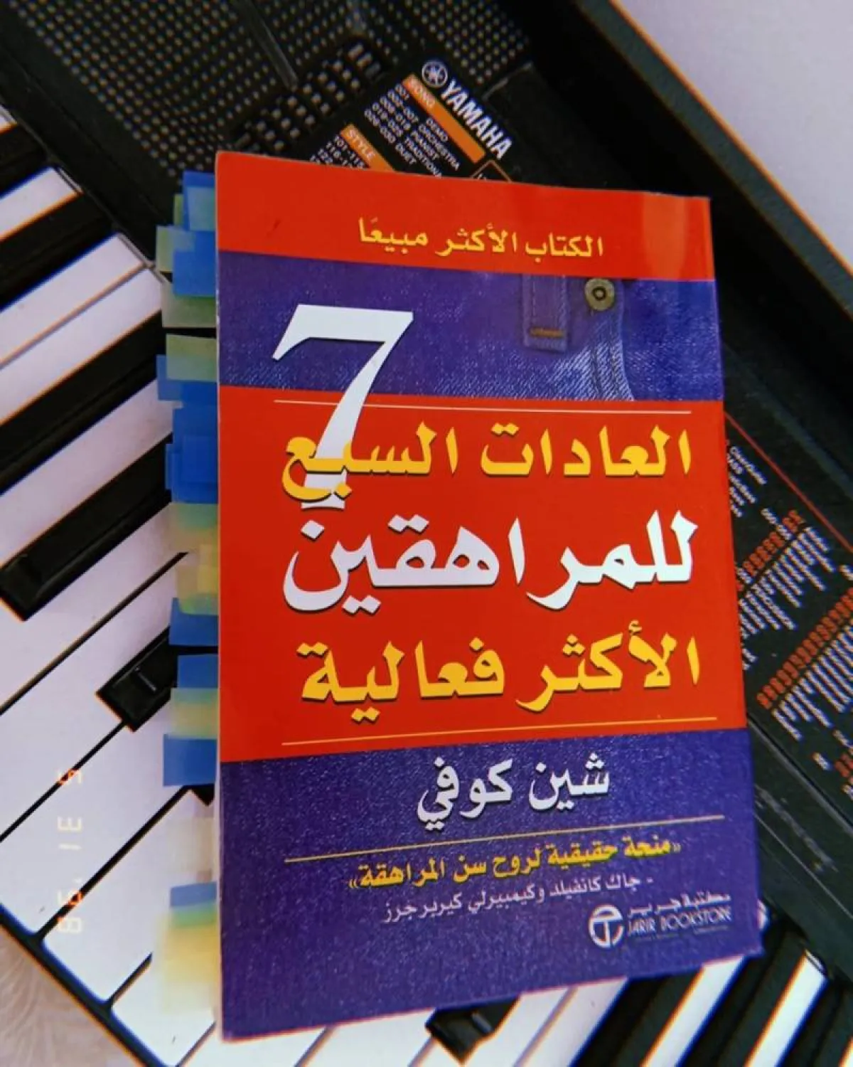 أفضل كتب تطوير الذات، للمراهقين
