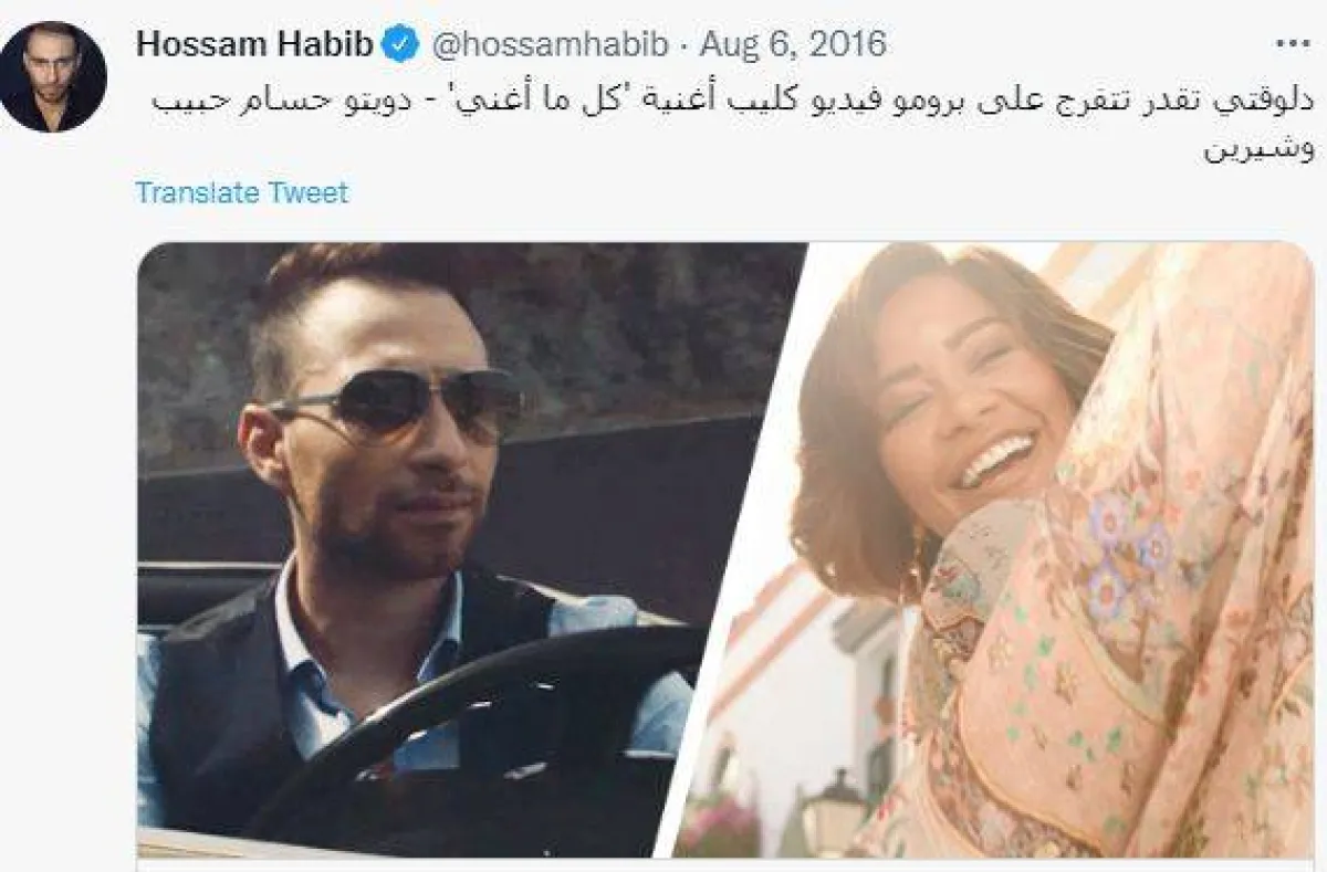 حسام حبيب وشيرين عبد الوهاب على الملصق الدعائي لأغنية "كل ما أغني"  - سكرين شوت من صفحته على تويتر
