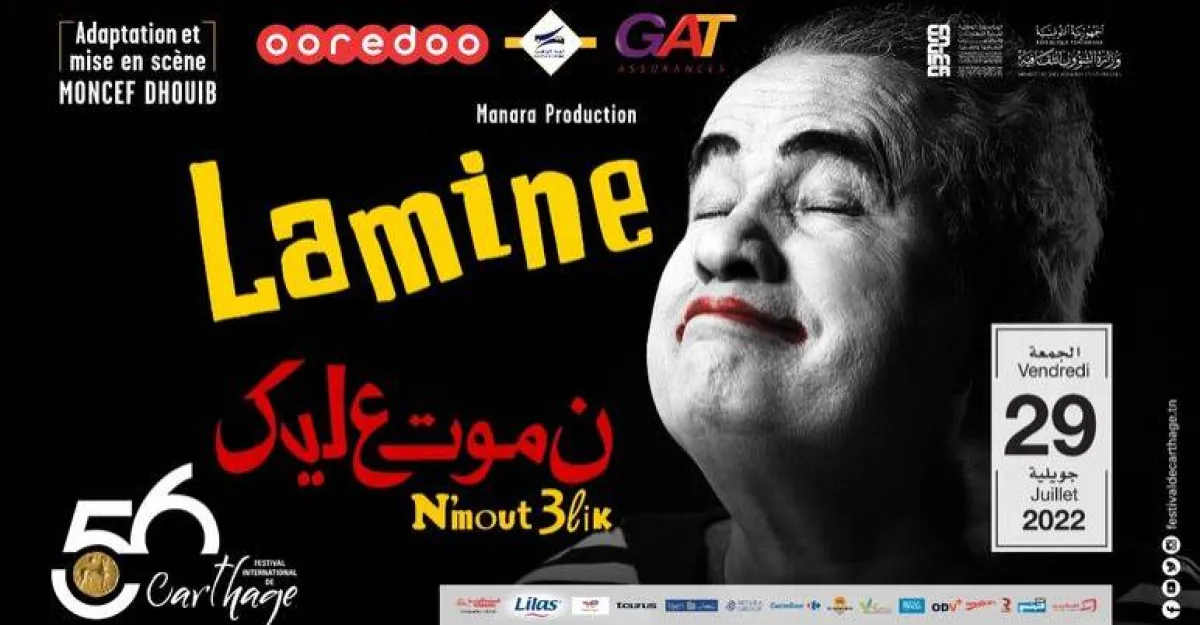 أفيش المسرحية - الصورة من حساب المهرجان على الفيسبوك