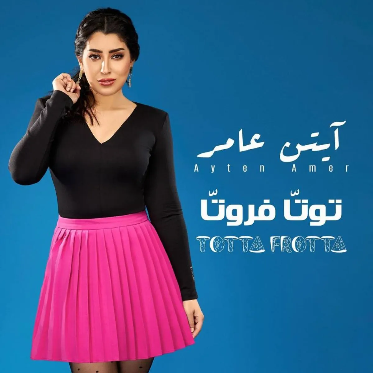 أيتن عامر - الصورة من حسابها على إنستغرام