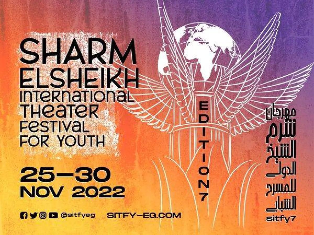 بوستر مهرجان شرم الشيخ الدولي السينمائي للشباب في دورته المنتظرة - الصورة من حساب المهرجان على فيسبوك
