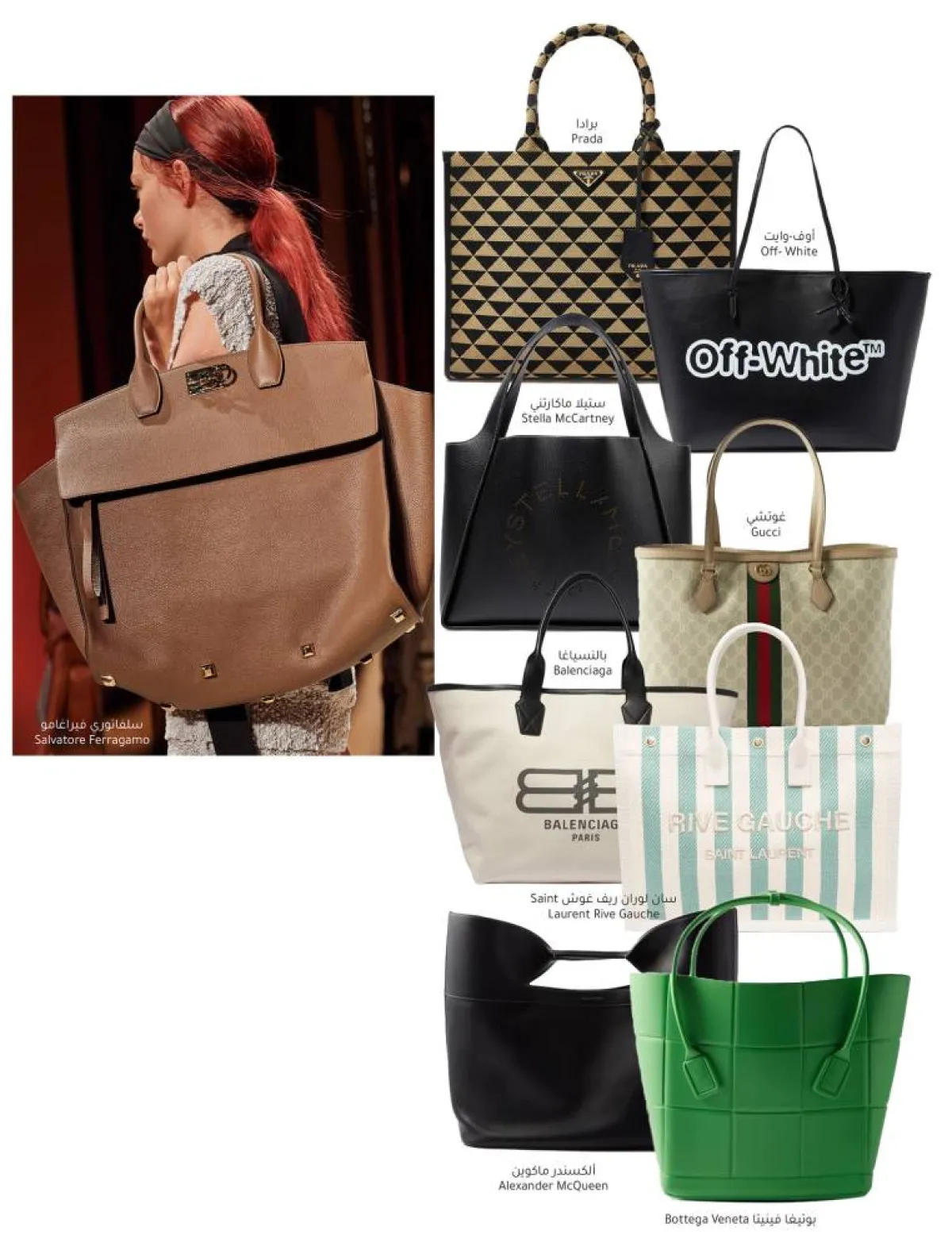 موديلات حقائب ضخمة