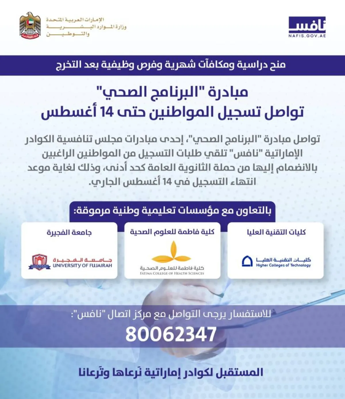 مبادرة نافس. الصورة من "وام"