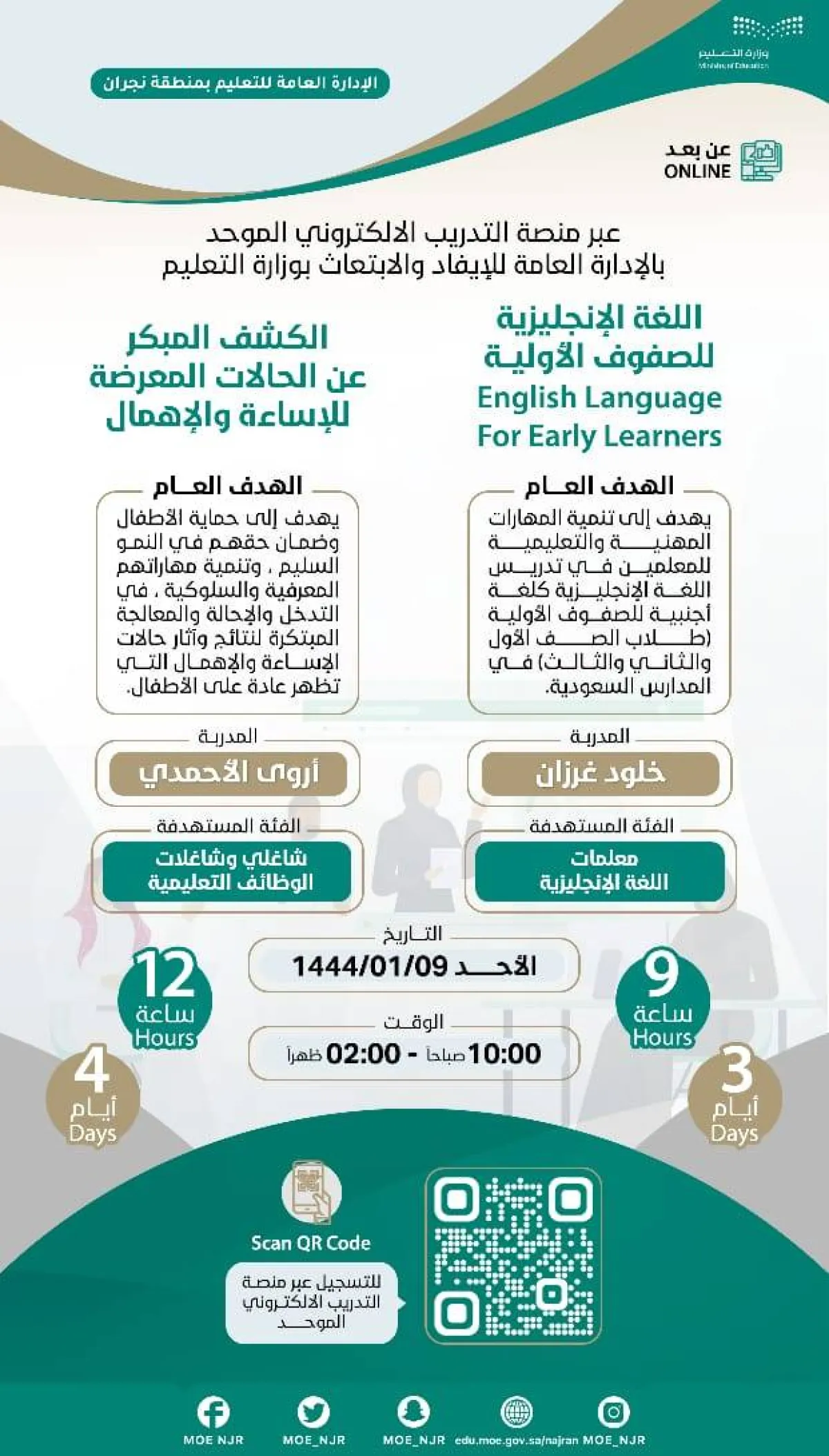 برامج التدريب الصيفي