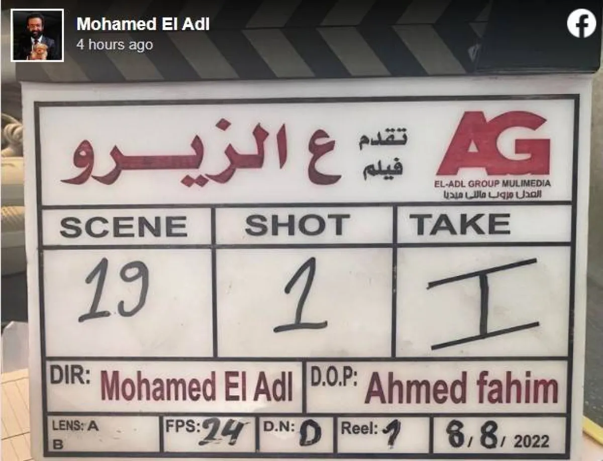 كلاكيت فيلم ع الزيرو  - صورة من صفحة المخرج محمد العدل على فيسبوك