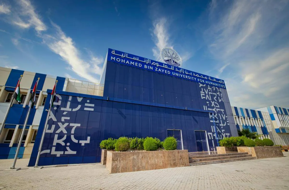 جامعة محمد بن ايد للعلوم الإنسانية