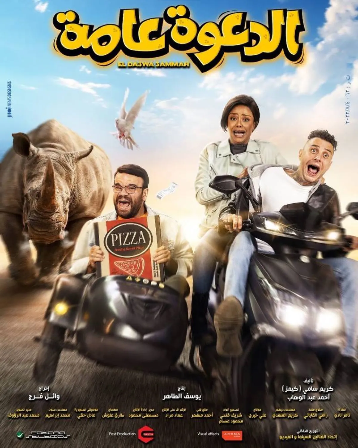 بوستر فيلم الدعوة عامة - الصورة من حساب محمد عبد الرحمن على إنستغرام