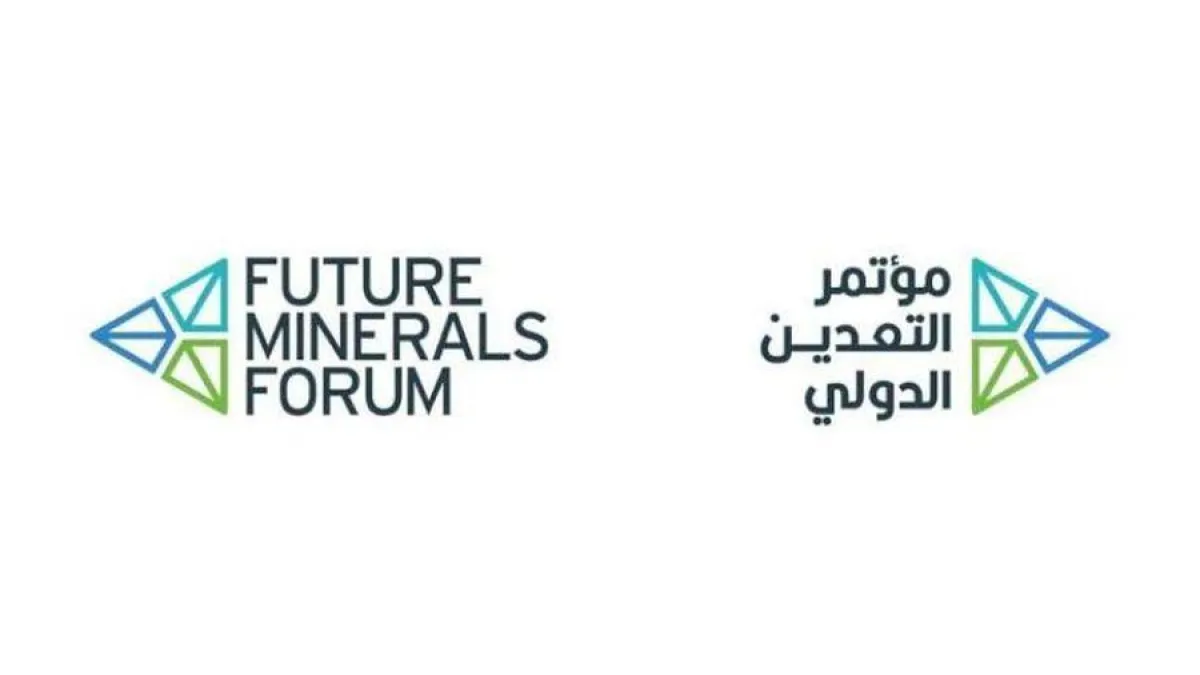 مؤتمر التعدين الدولي - الصورة من واس