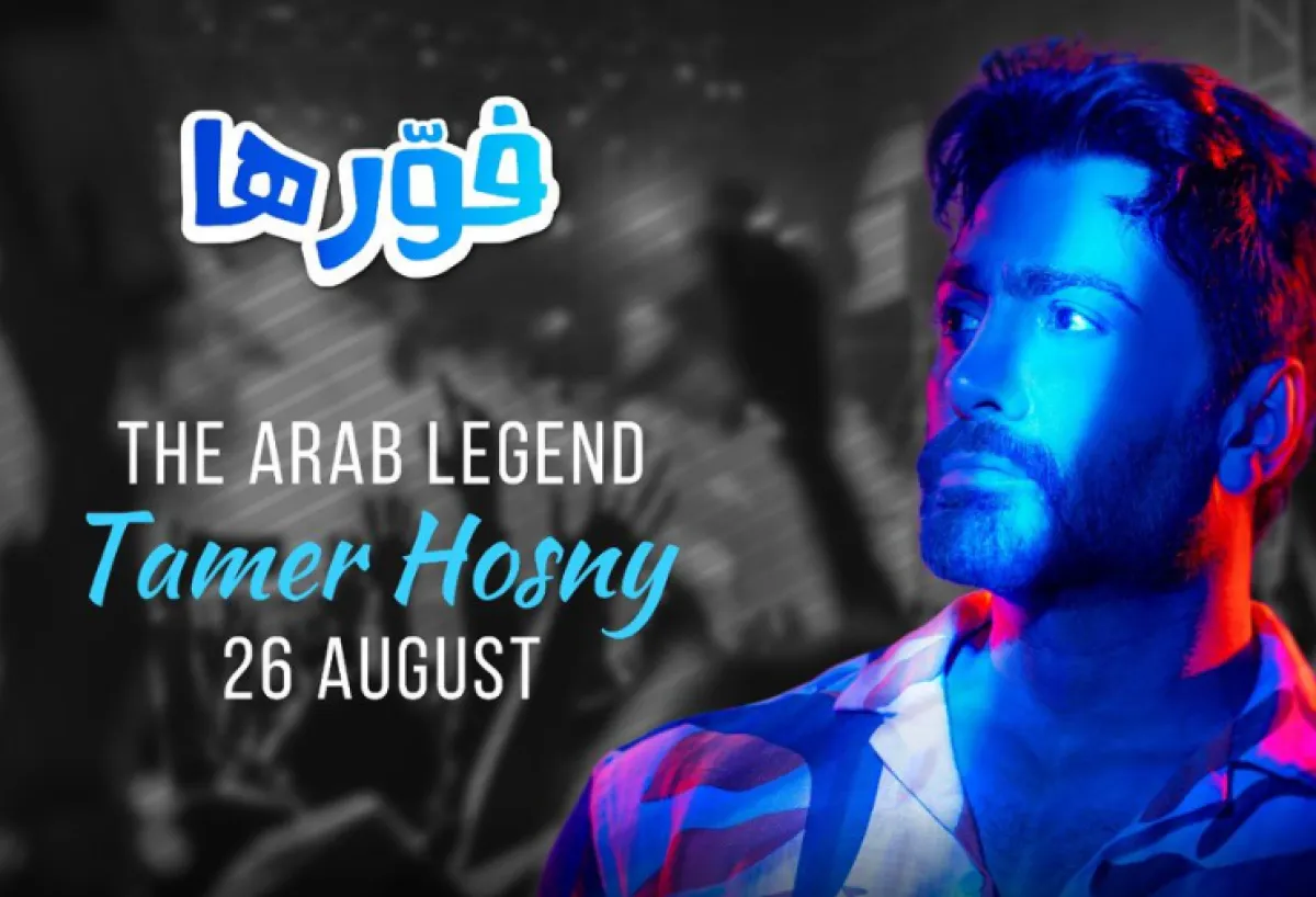 الملصق الرسمي للحفل 