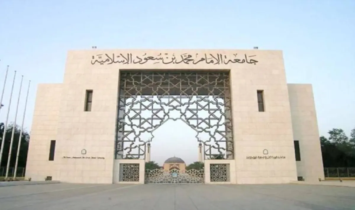 جامعة الإمام سعود 