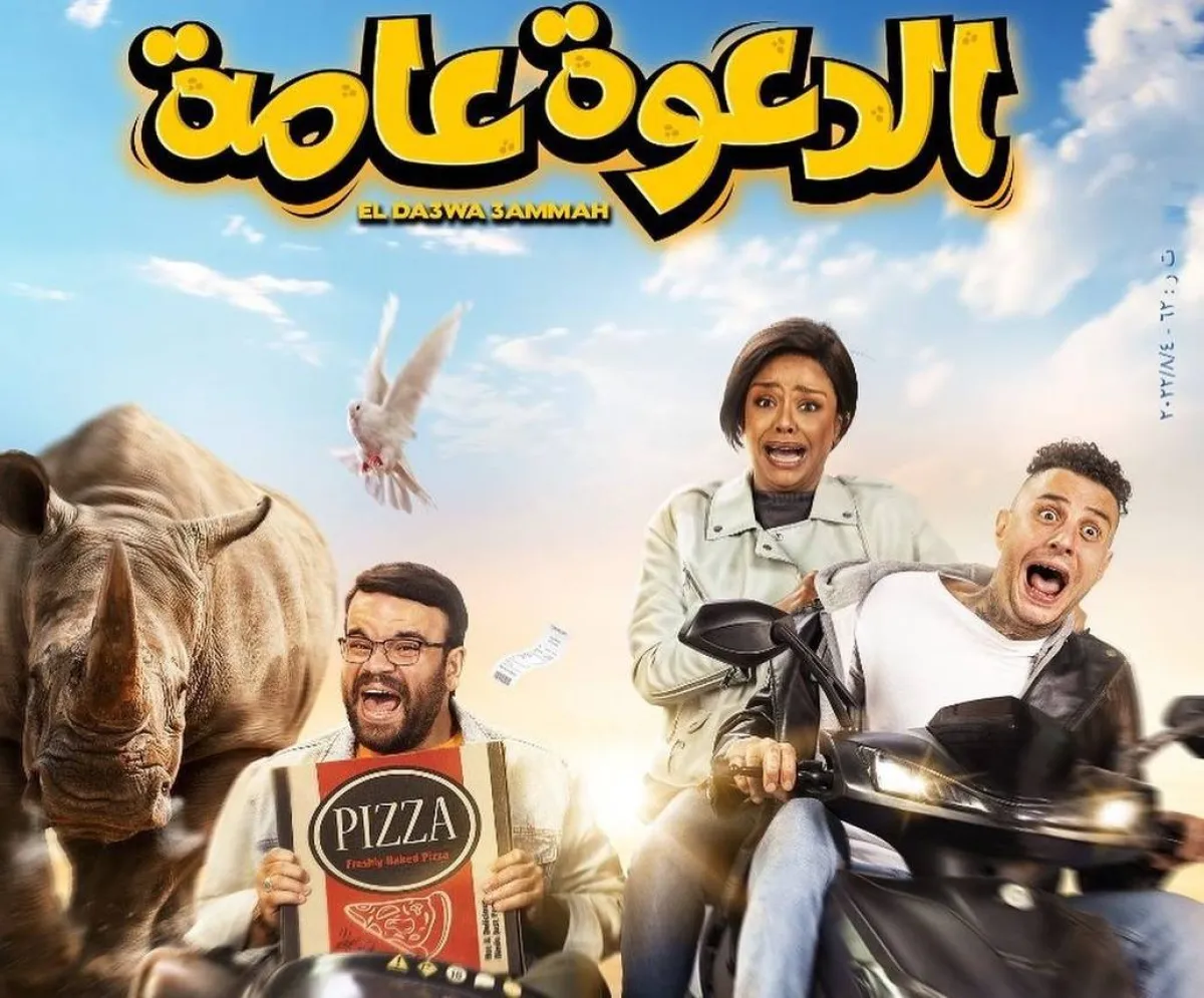 بوستر فيلم "الدعوة عامة"- صورة من صفحة الفنان محمد عبد الرحمن على انستغرام