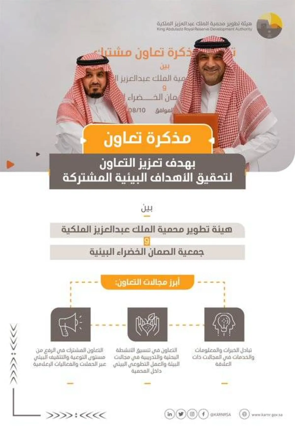 أبرز ما تضمنته مجالات التعاون