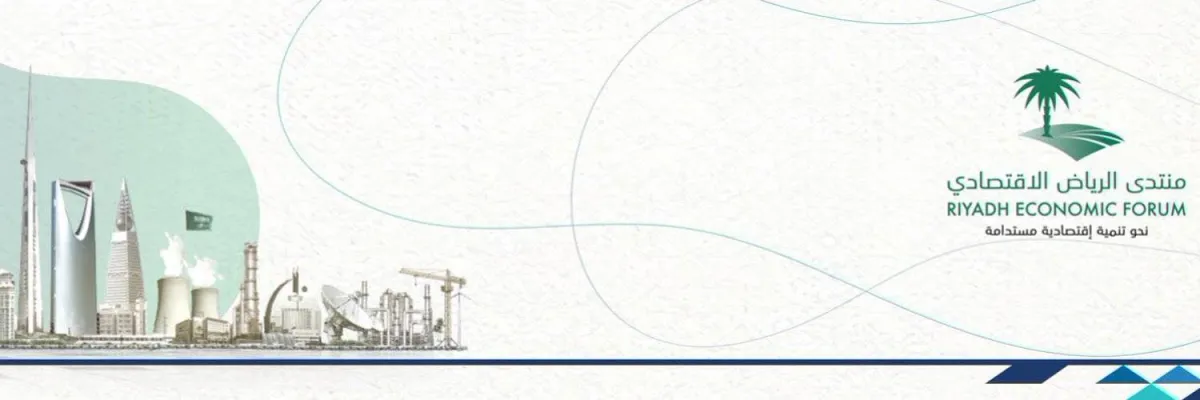 منتدى الرياض الاقتصادي