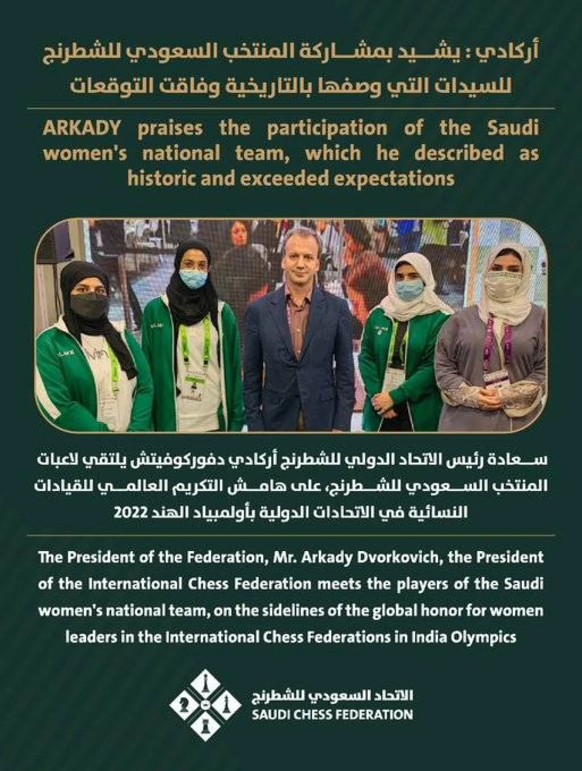 إنجازات سعودية تاريخية في المشاركة الأولى لسيدات الشطرنج بالأولمبياد