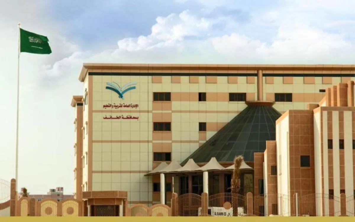 إدارة تعليم الطائف