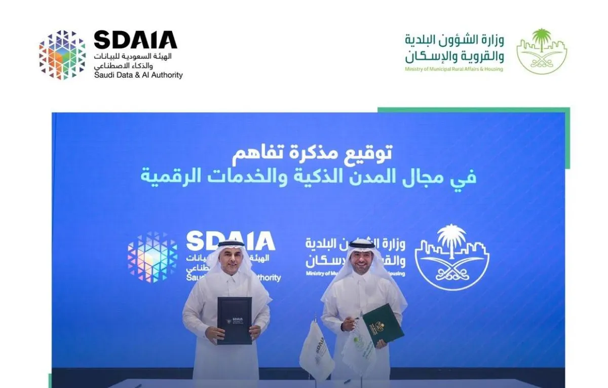 سدايا ووزارة الشؤون البلدية والقروية والإسكان توقعان مذكرة تفاهم مشتركة