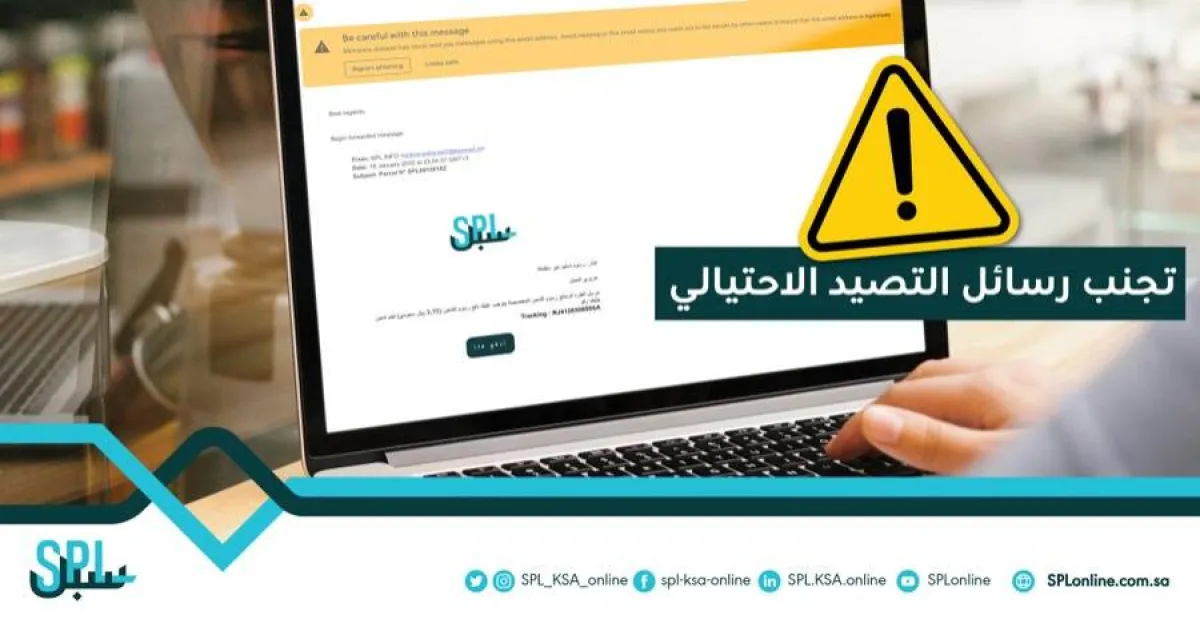 البريد السعودي يدعو العملاء لتجاهل الرسائل الاحتيالية - الصورة من حساب البريد السعودي