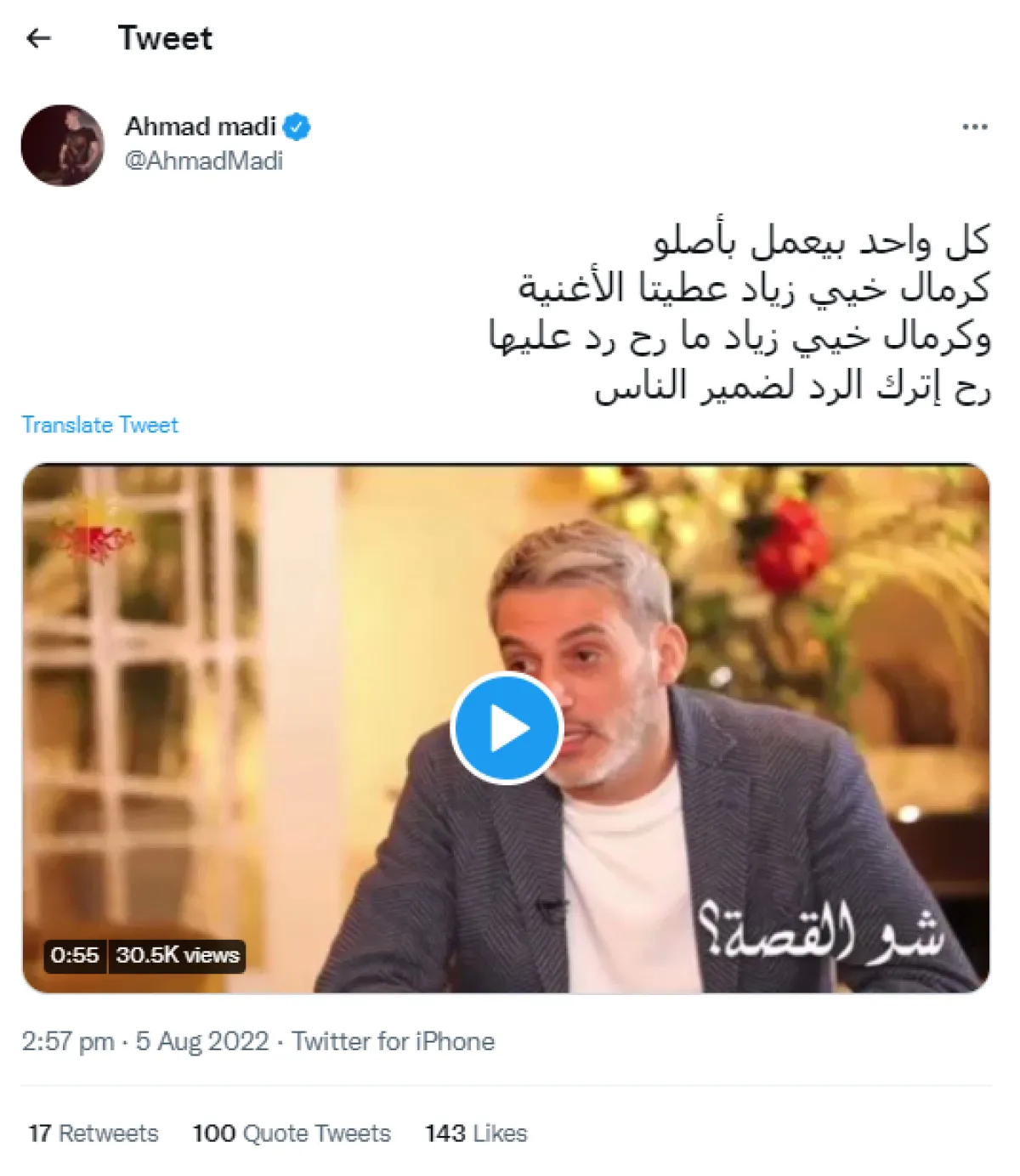 لقطة شاشة من حساب الشاعر أحمد ماضي على تويتر