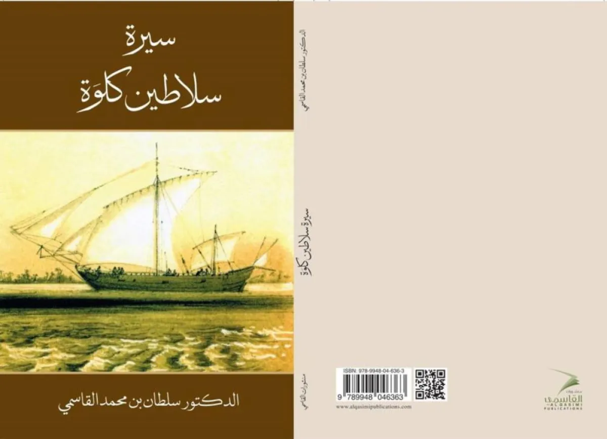 سيرة سلاطين كلوة