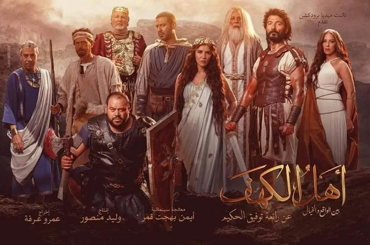أبطال فيلم أهل الكهف - الصورة من صفحة أيمن بهجت قمر على فيسبوك