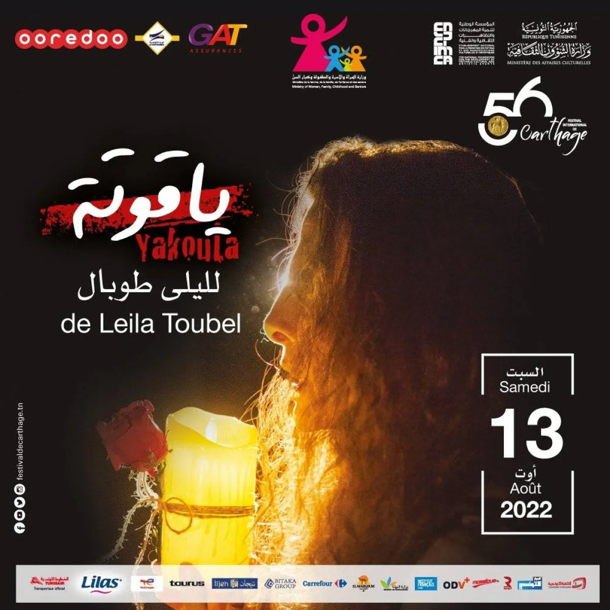 افيش المسرحية - الصورة من حساب مهرجان قرطاج على الفيسبوك