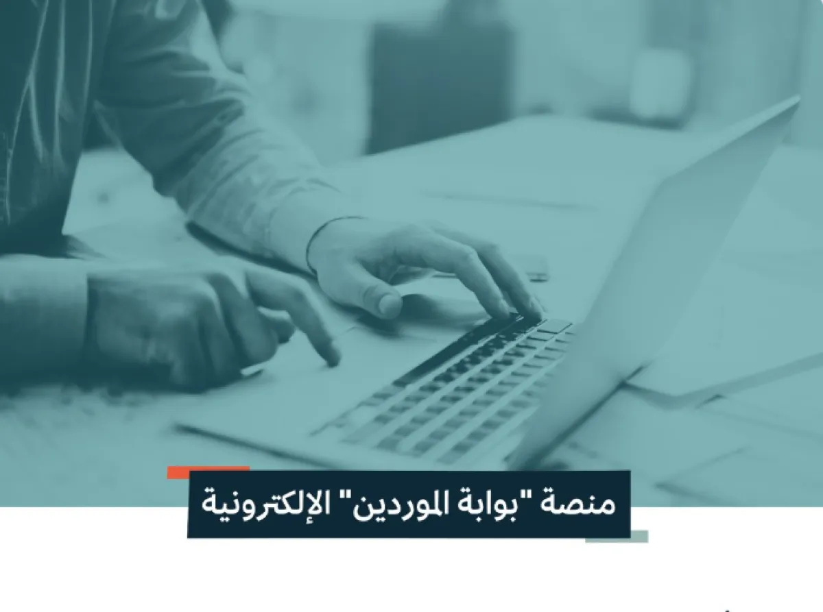 الثقافة السعودية تطلق بوابة الموردين الإلكترونية - الصورة من حساب الثقافة السعودية