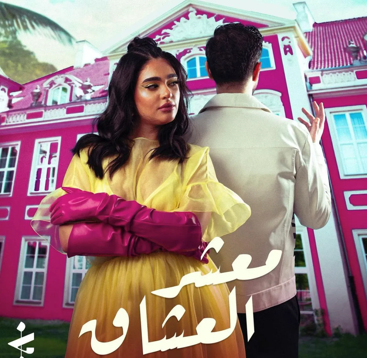 عبدالعزيز لويس- وليالي دهراب الصورة من حسابه على الانستغرام