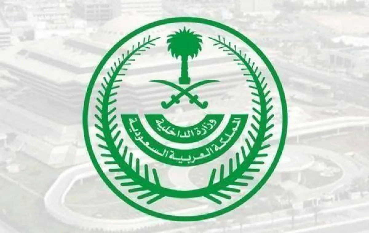 الداخلية السعودية تعلن فتح باب القبول والتسجيل للمديرية العامة لمكافحة المخدرات غدا السبت