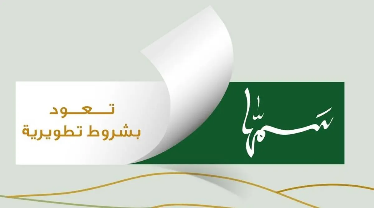 عودة منصة سمها. الصورة من نادي الإبل