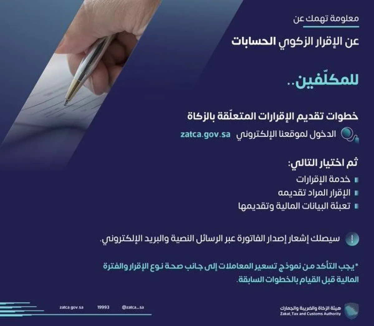 آلية تقديم الإقرارات المتعلّقة بالزكاة. الصورة  من تويتر هيئة الزكاة