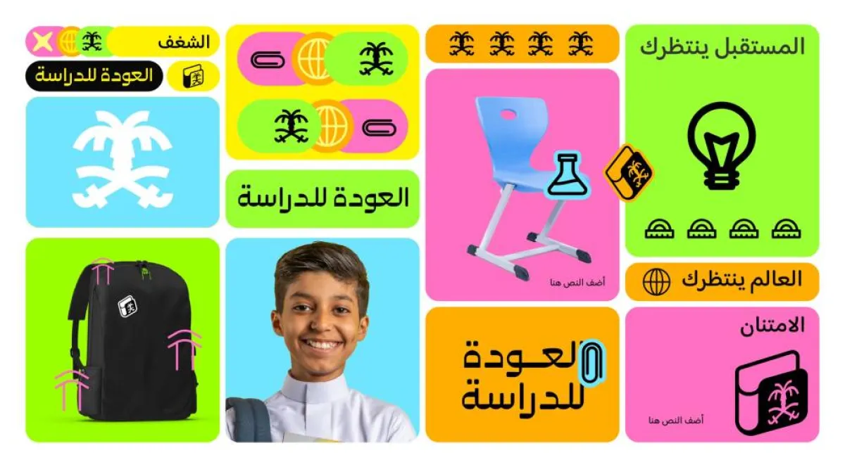  موعد عودة الإداريين والمشرفين التربويين إلى المدارس السعودية