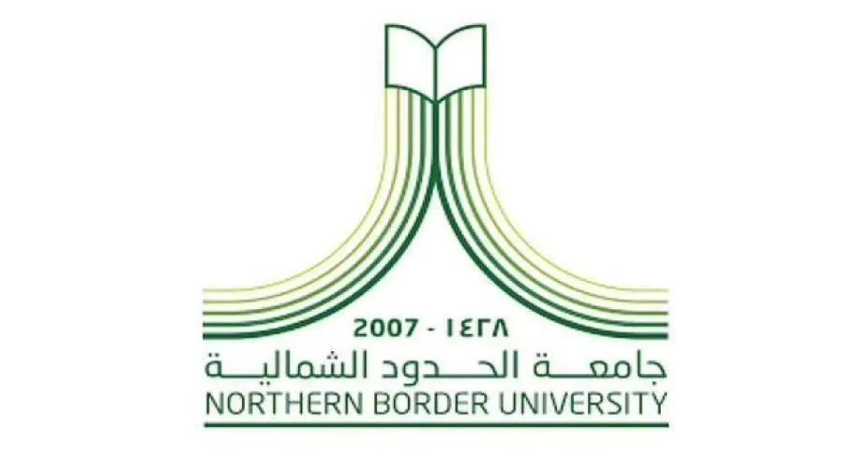 جامعة الحدود الشمالية تعلن فتح بوابة القبول الإلكترونية للمنح الدراسية الداخلية