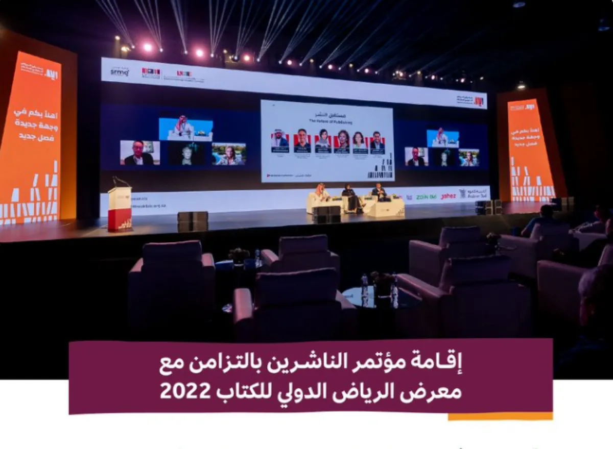 تنظيم مؤتمر الناشرين تزامنا مع معرض الكتاب - الصورة من حساب هيئة الأدب والنشر