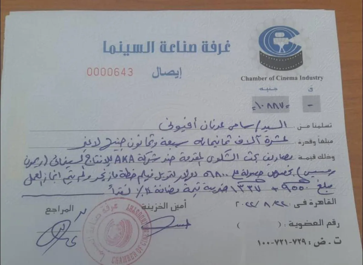 صورة ضوئية لشكوى ضد صناع فيلم خطة مازنجر - الصورة من حساب المنتج على فيسبوك