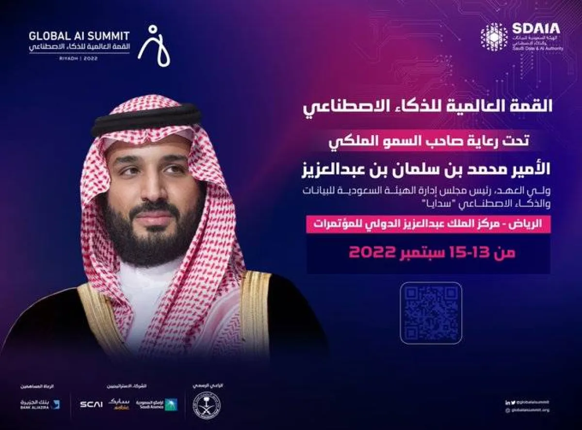 تحت رعاية ولي العهد.. انطلاق أعمال القمة العالمية للذكاء الاصطناعي في نسختها الثانية بالرياض 13 سبتمبر المقبل - الصورة من حساب القمة على تويتر