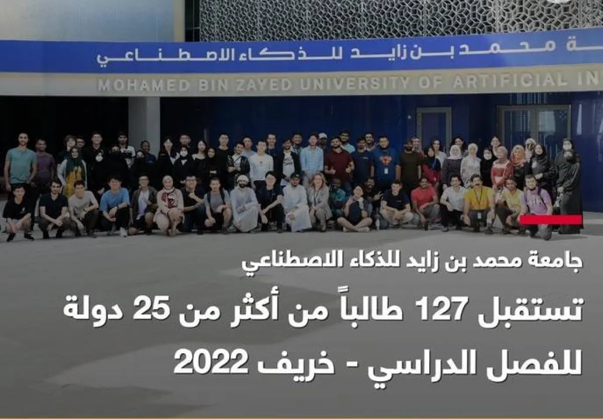 جامعة محمد بن زايد للذكاء الاصطناعي. الصورة من مكتب أبوظبي الإعلامي
