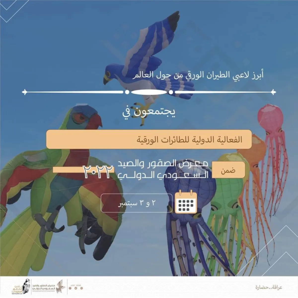 معرض الصقور