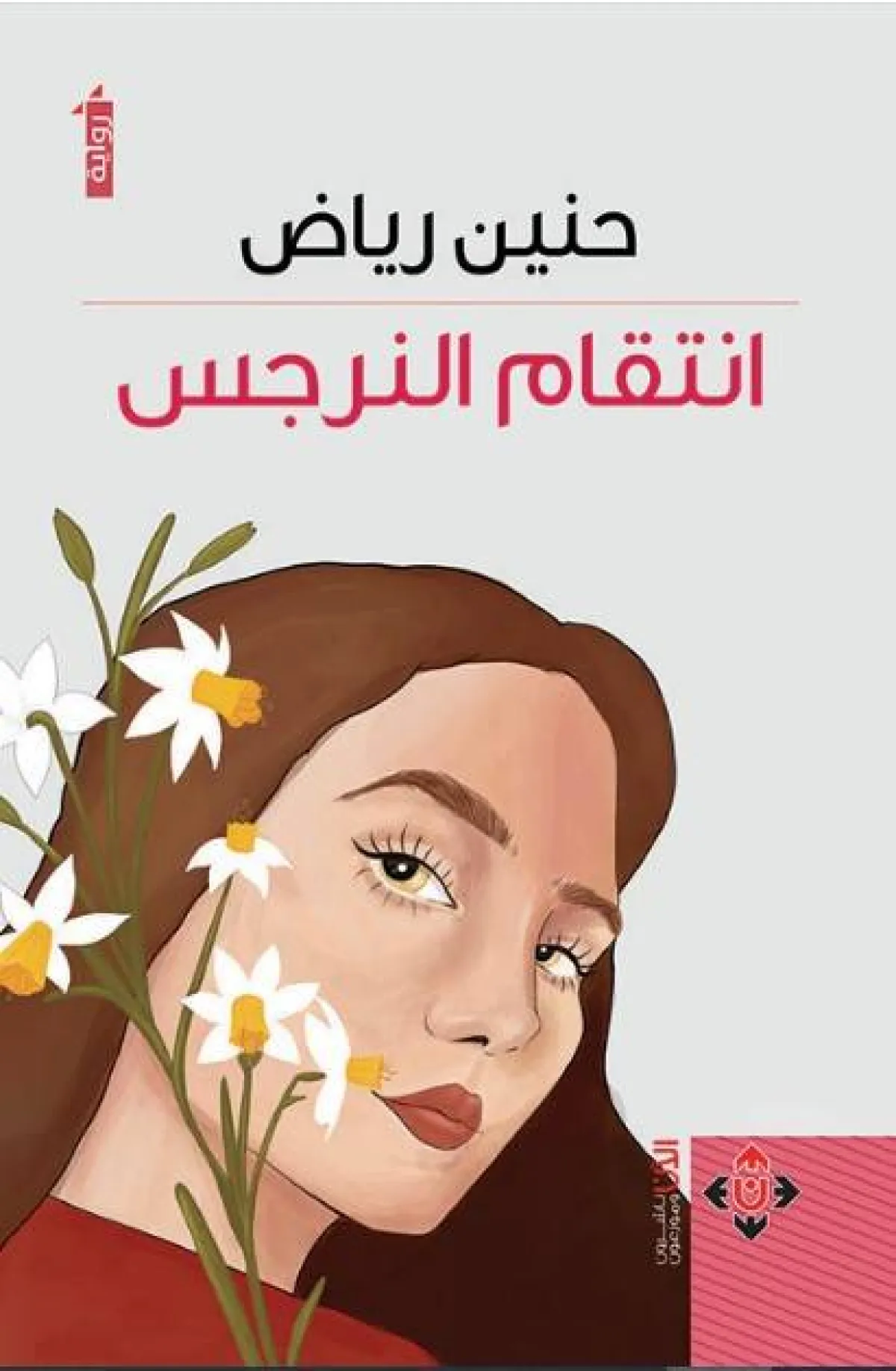 أفضل 10 روايات عربية رومانسية