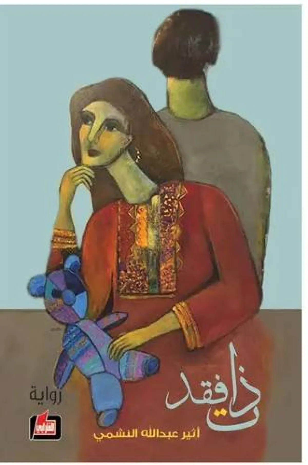 أفضل 10 روايات عربية رومانسية