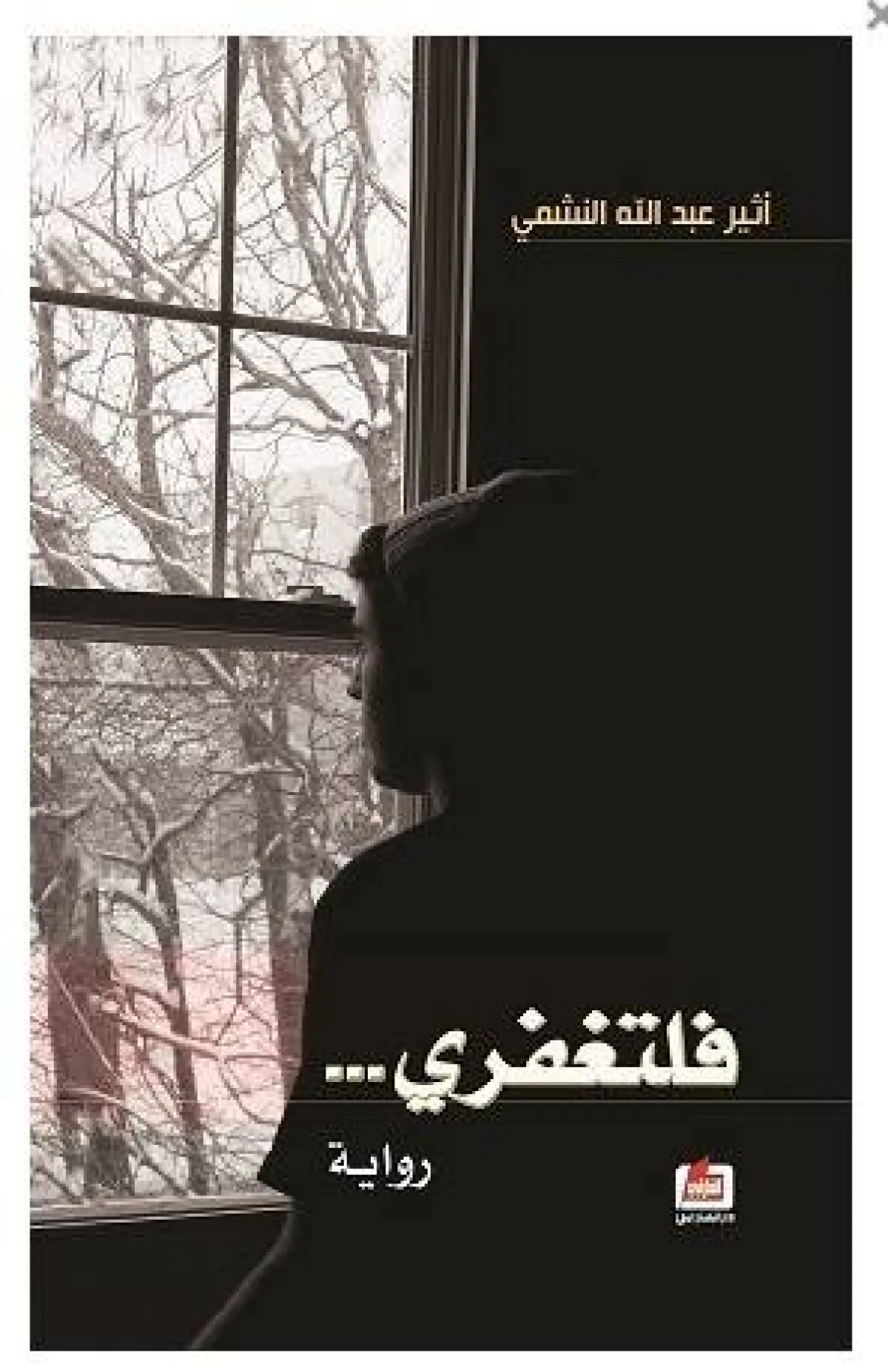 أفضل 10 روايات عربية رومانسية