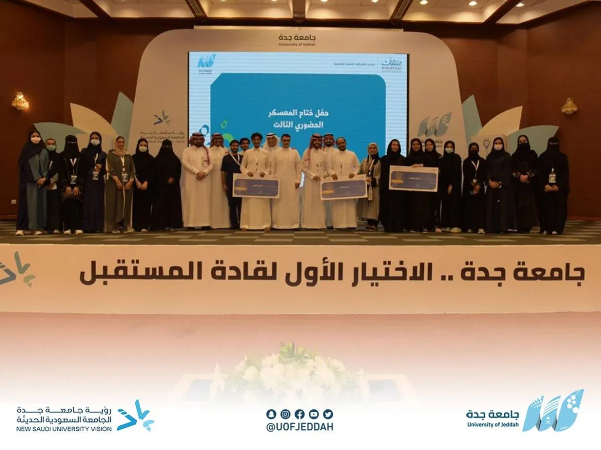 اختتمت فعاليات المعسكر الصيفي لمركز الابتكار وريادة الأعمال بجامعة جدة