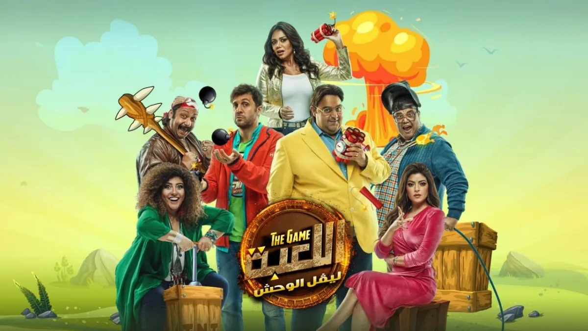 مسلسل اللعبة الموسم الثاني - الصورة من حساب شيكو على إنستغرام