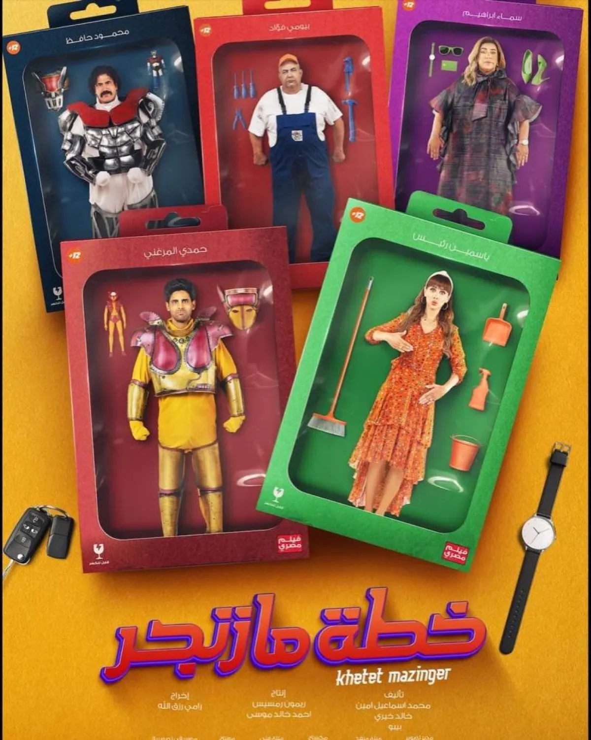 بوستر فيلم خطة مازنجر - من حساب حمدي الميرغني على انستغرام