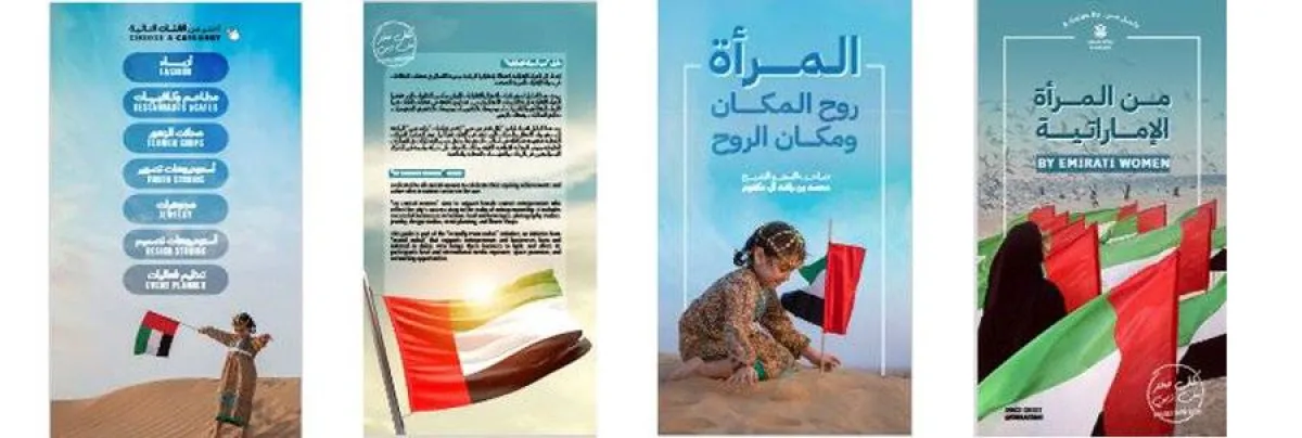 دليل تفاعلي لإنجازات المرأة الإماراتية