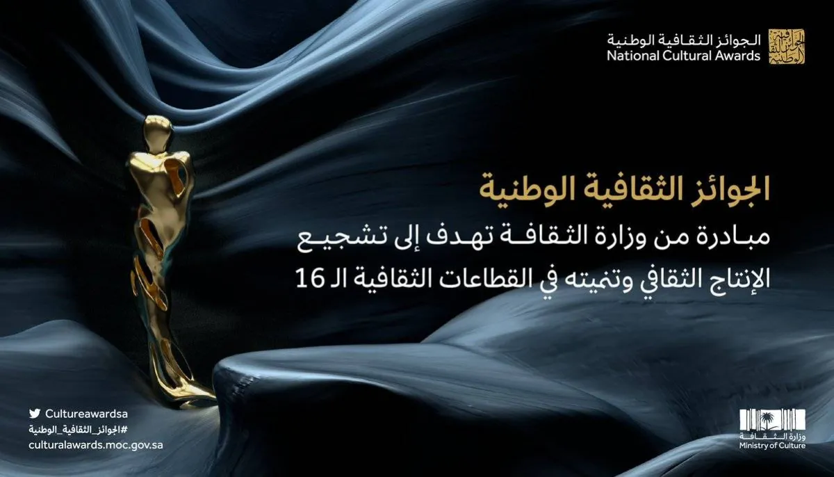 الجوائز الثقافية الوطنية - الصورة من حساب الجوائز الثقافية على تويتر