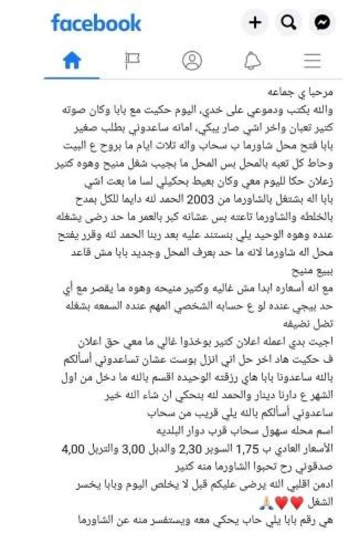 رسالة شابة أردنية 