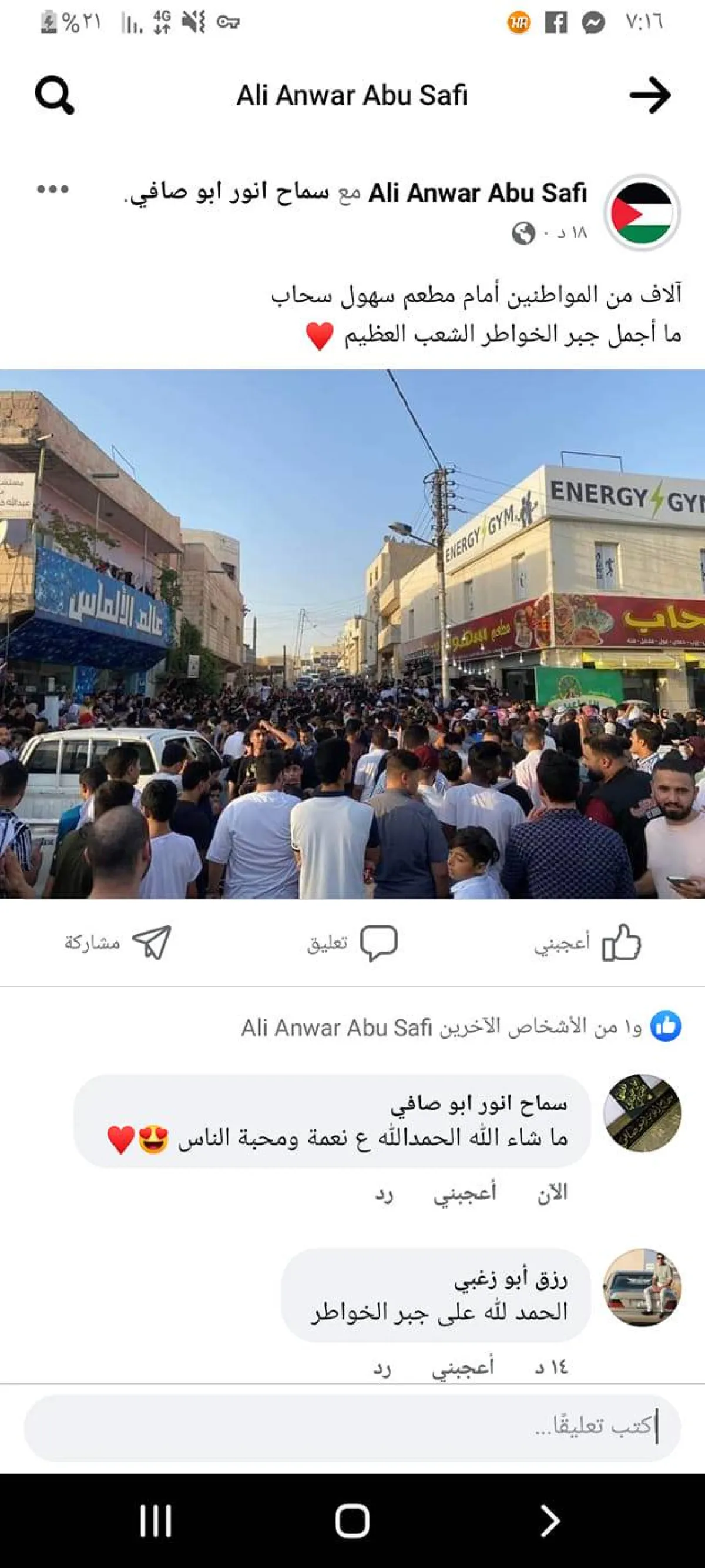 رسالة شابة أردنية 