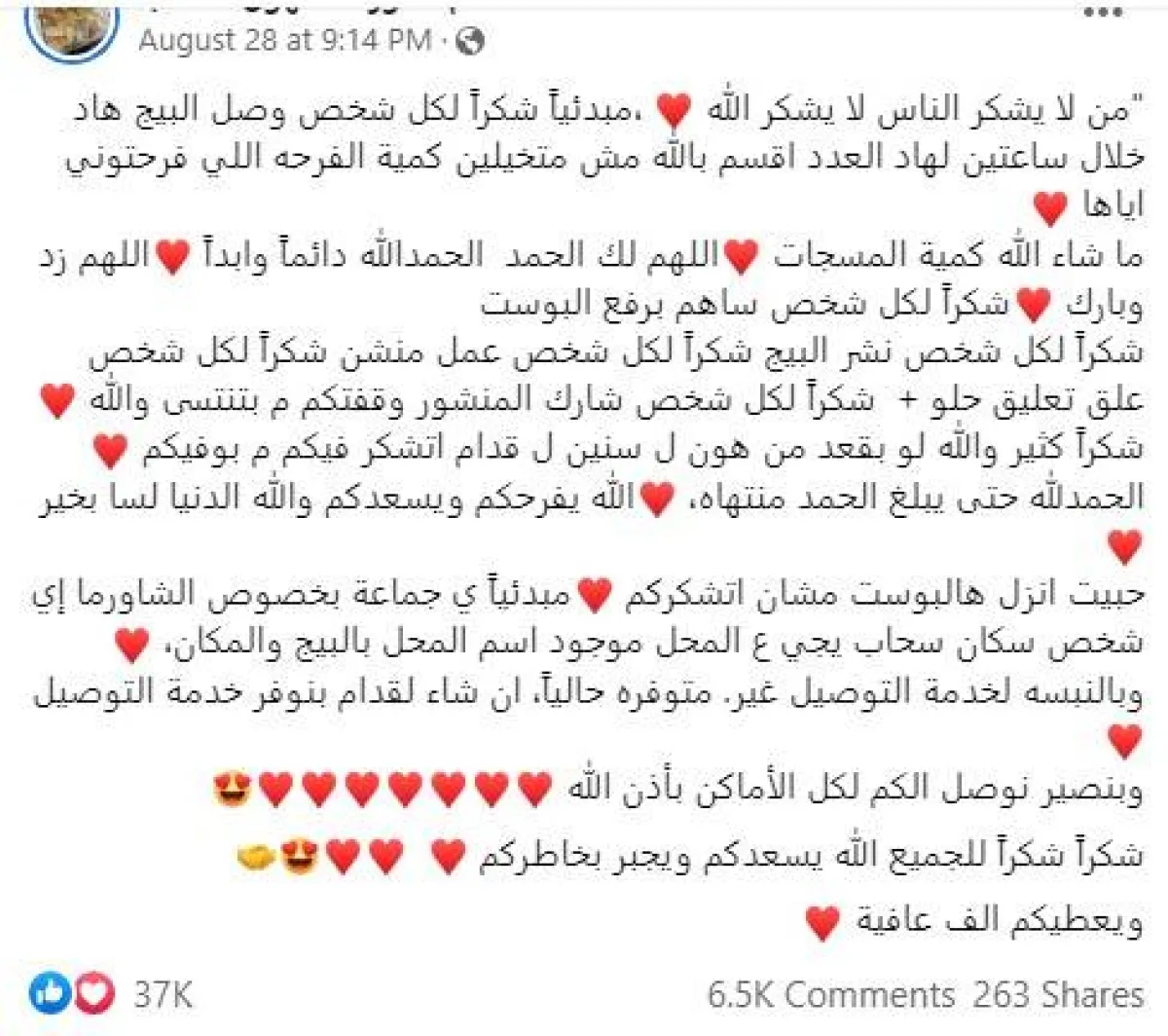 رسالة شابة أردنية 