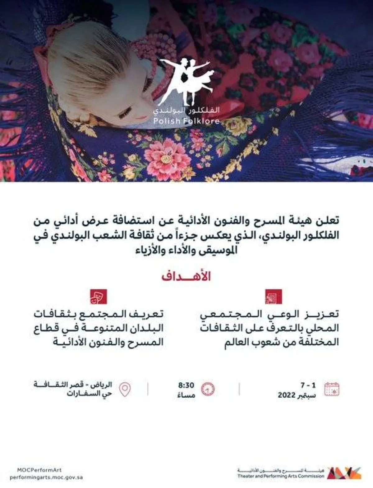 عرض الفلكلور البولندي